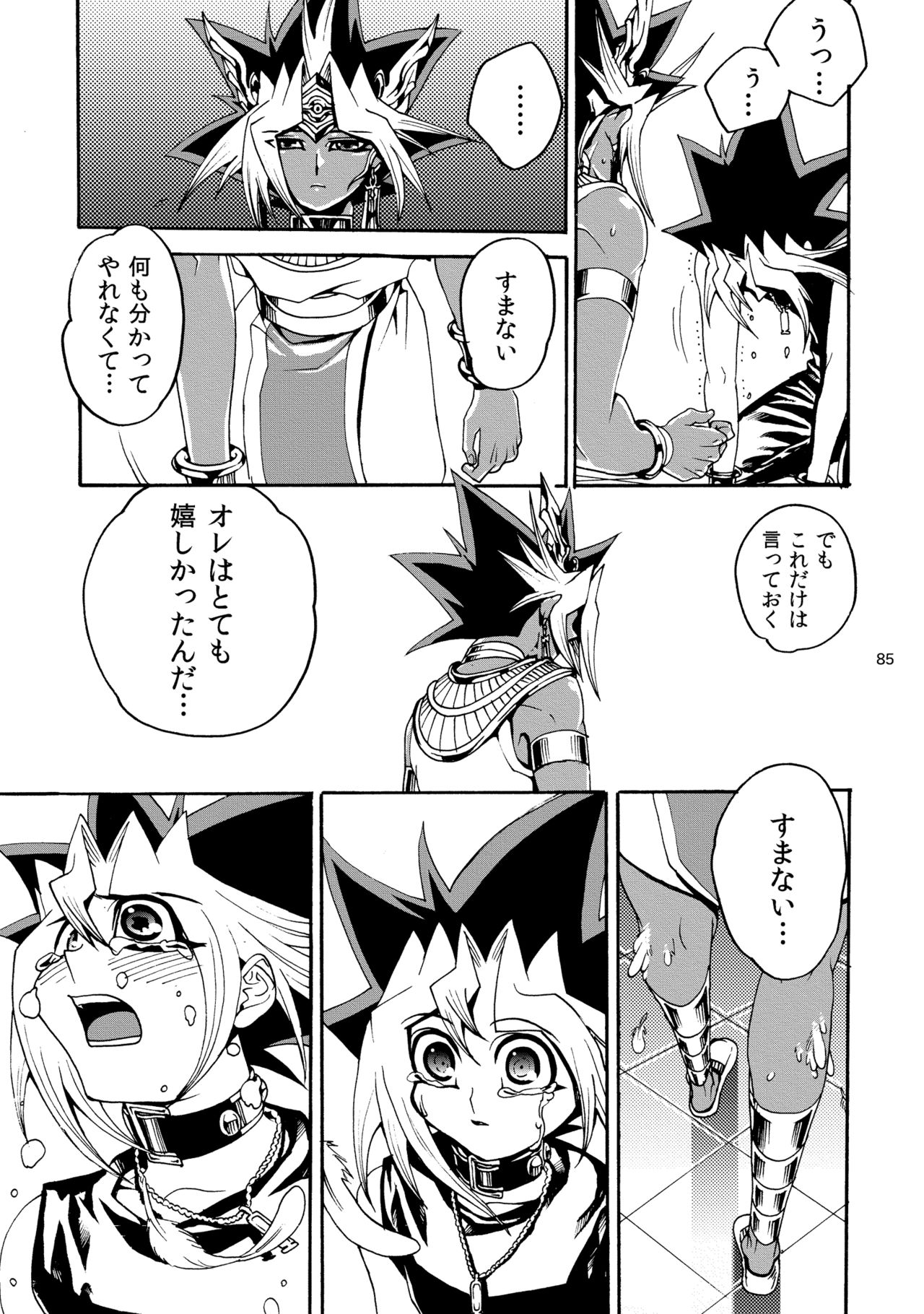 [Quartzshow (hari)] RE:WW2 Yami Hyou Sairoku-Shuu (Yu-Gi-Oh!) [Digital] page 86 full