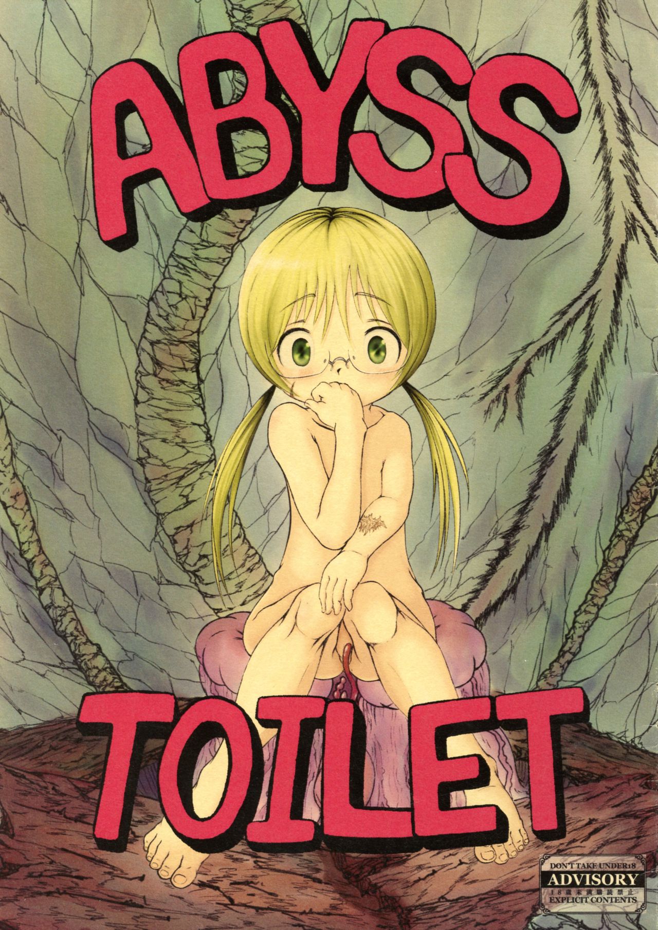 (C94) [Doujyo Kurabu (SAPPHIRE)] ABYSS TOILET (Made in Abyss) page 1 full