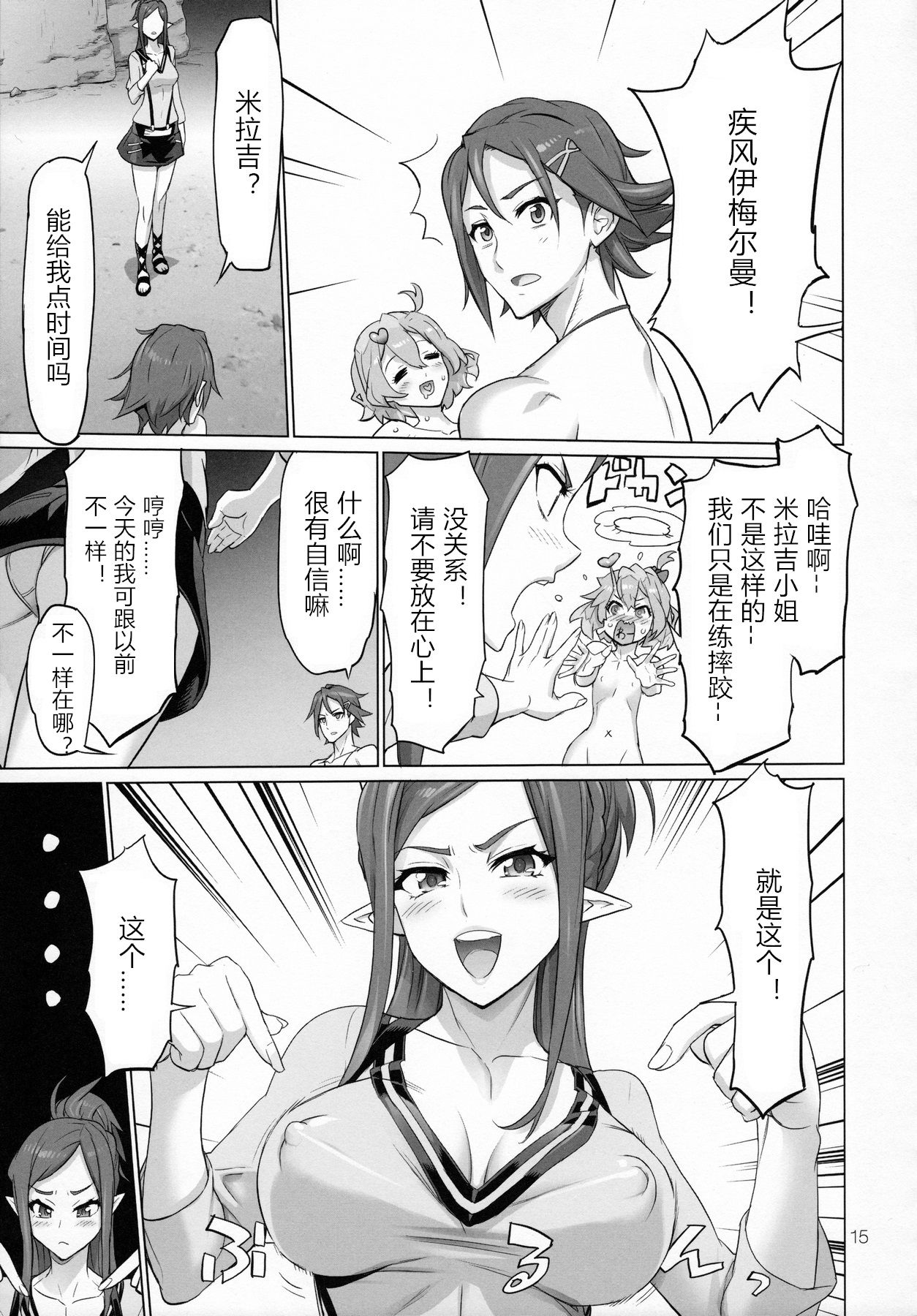 (C91) [Digital Accel Works (INAZUMA)] Mirage Attack! (Macross Delta) [Chinese] [众筹填坑教导院] page 14 full