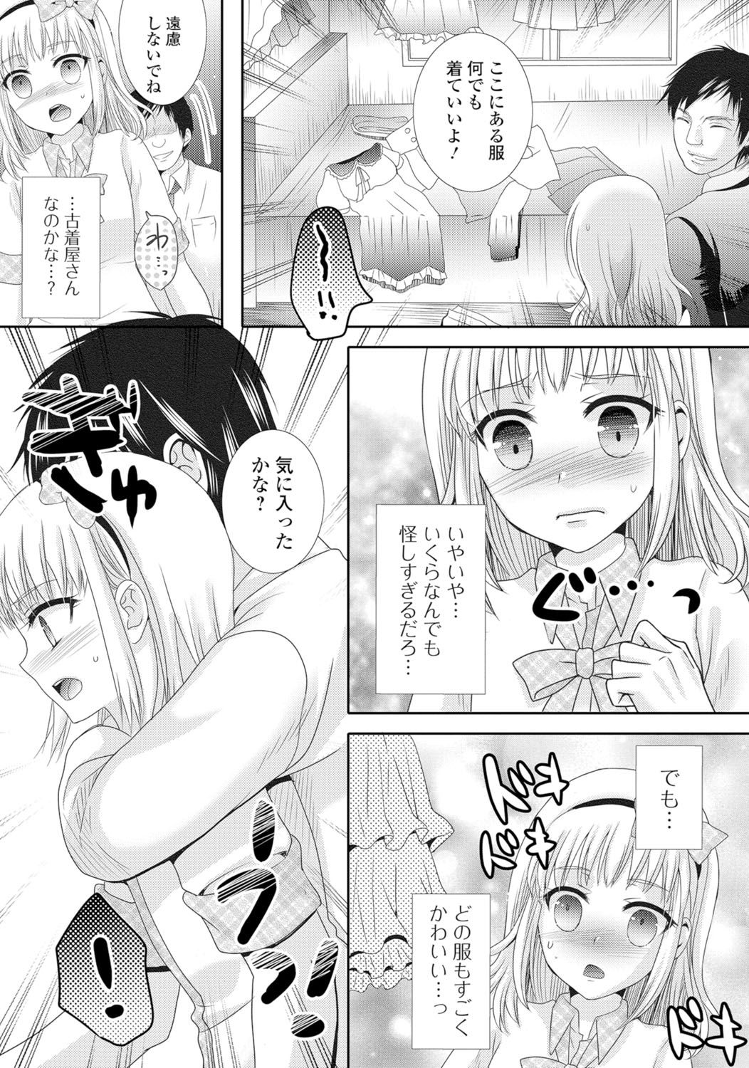 [Anthology] Gekkan Web Otoko no Ko-llection! S Vol. 05 [Digital] page 46 full