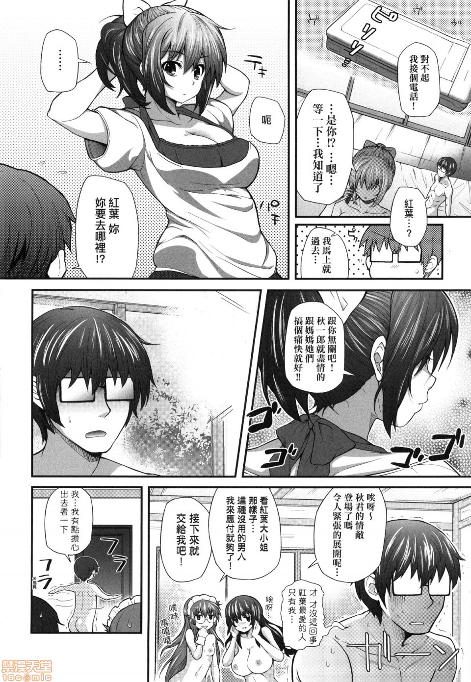 [Yakumi Benishouga] Hen na Ko demo Ii desu ka? [Chinese] [Decensored] page 175 full