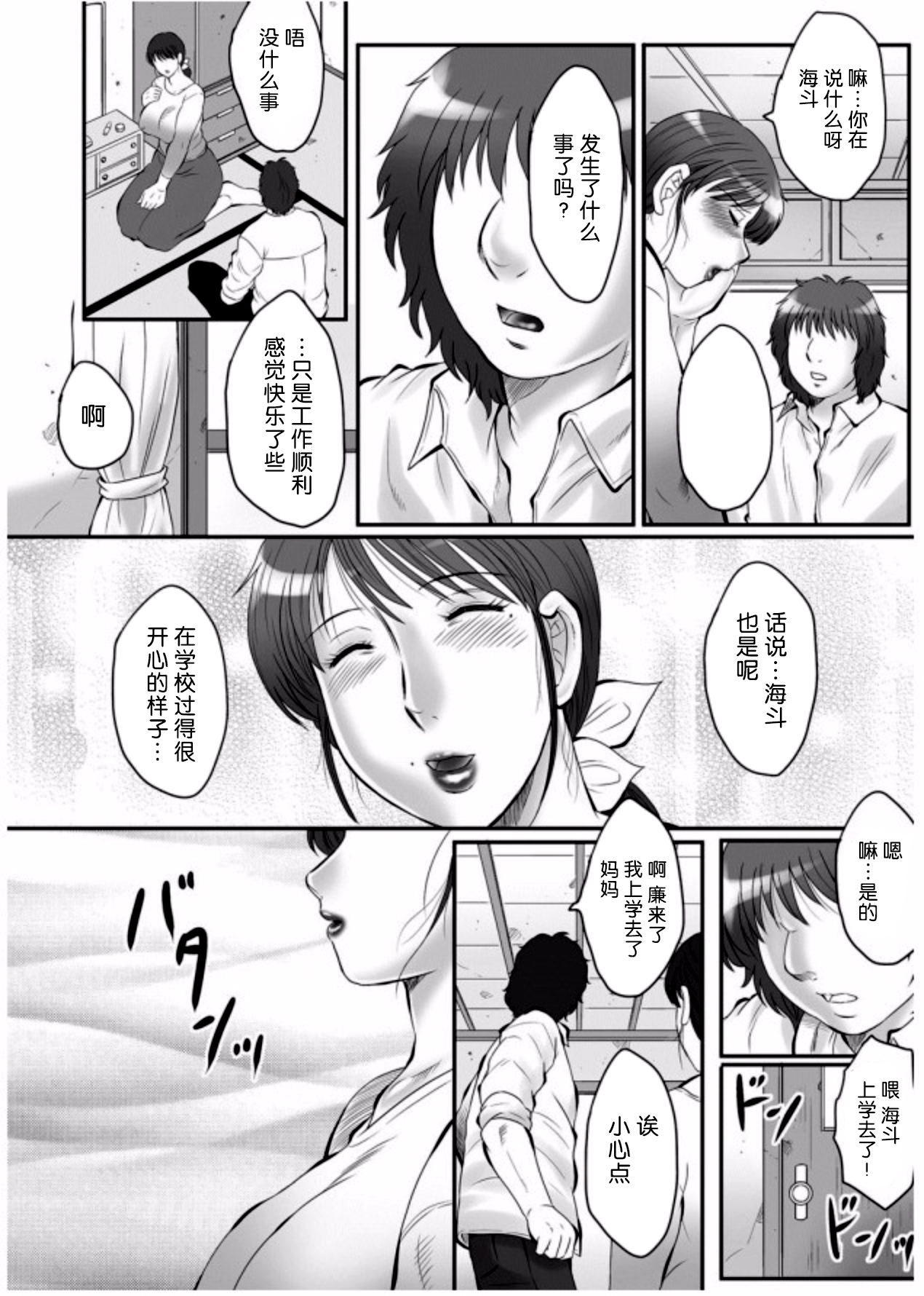 [Fuusen Club] Haha Kangoku Zan [Chinese] [某三人汉化组] page 123 full