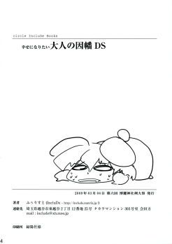 (Reitaisai 6) [IncluDe (Foolest)] Shiawase ni Naritai Otona no Inaba DS (Touhou Project) - page 33