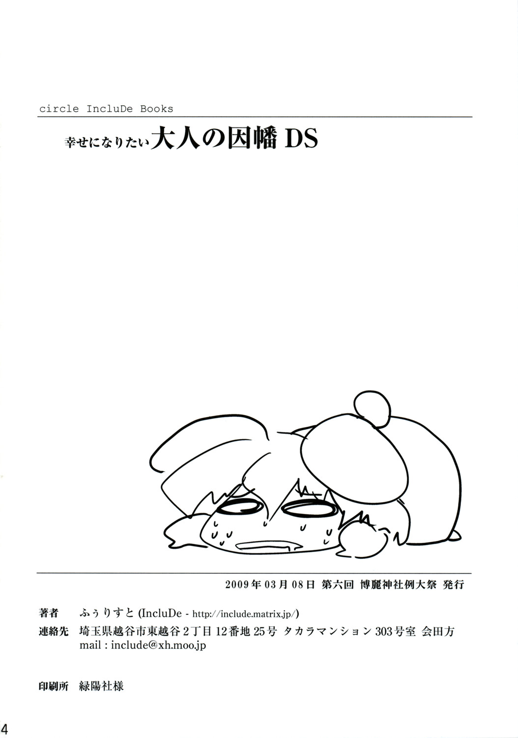 (Reitaisai 6) [IncluDe (Foolest)] Shiawase ni Naritai Otona no Inaba DS (Touhou Project) page 33 full