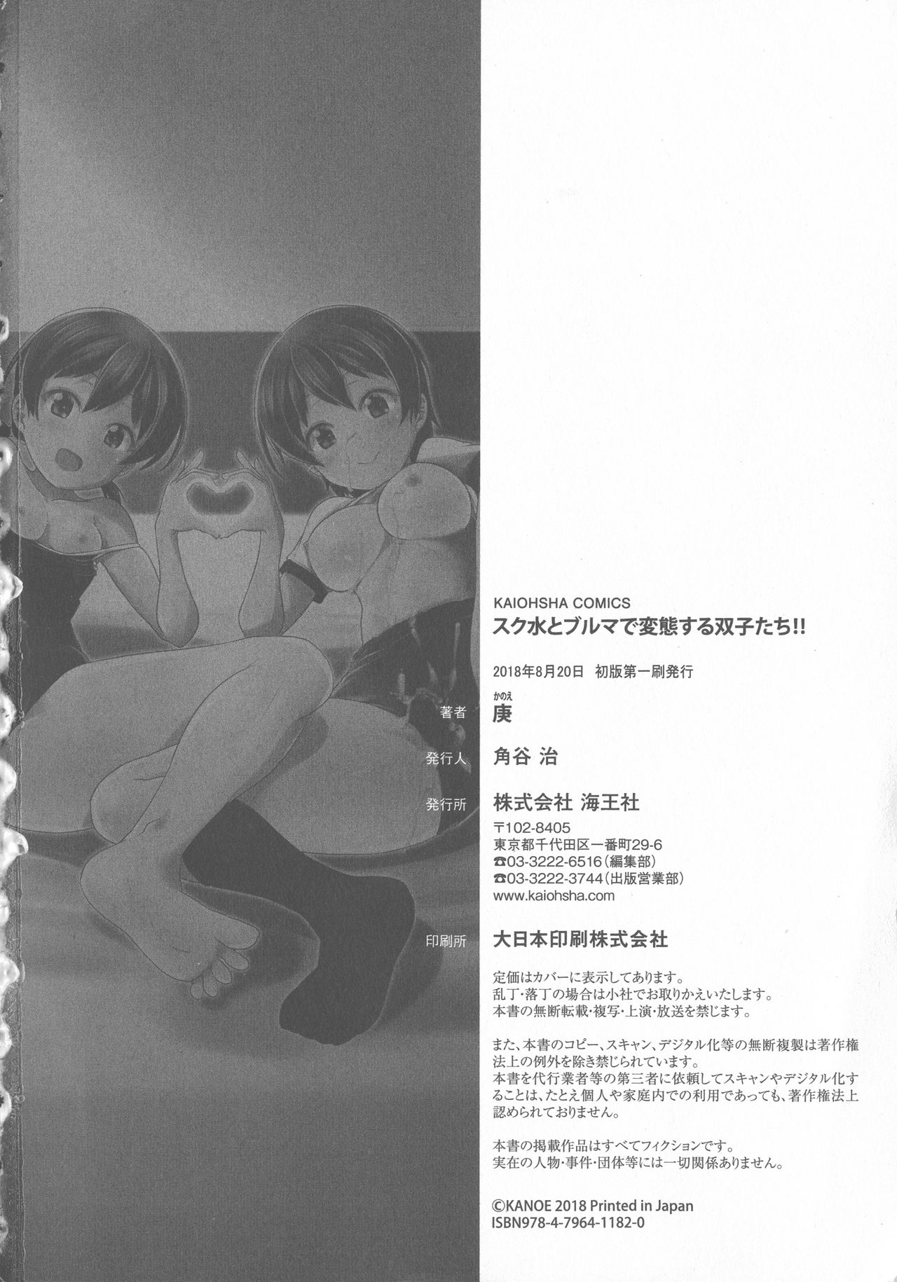 [Kanoe] Sukumizu to Bloomer de Hentai Suru Futago-tachi!! page 228 full