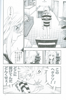 (SUPER18) [Goendama (Kaneda Goen)] GAME (Yu-Gi-Oh!) - page 13
