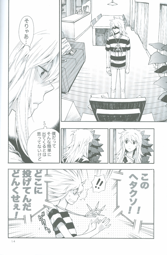 (SUPER18) [Goendama (Kaneda Goen)] GAME (Yu-Gi-Oh!) page 13 full