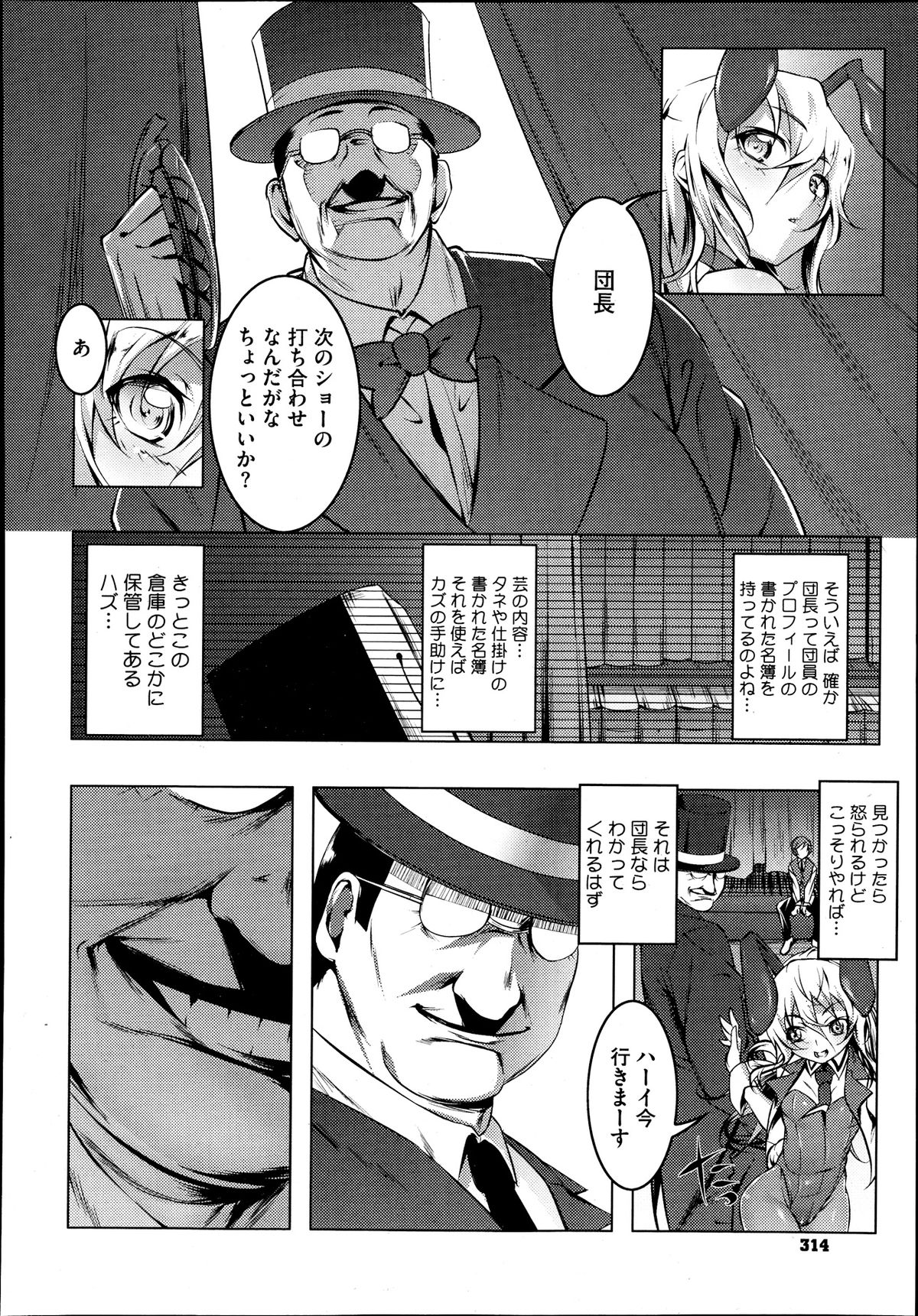 [Tanabe Kyo] Domestic 1+2 page 4 full