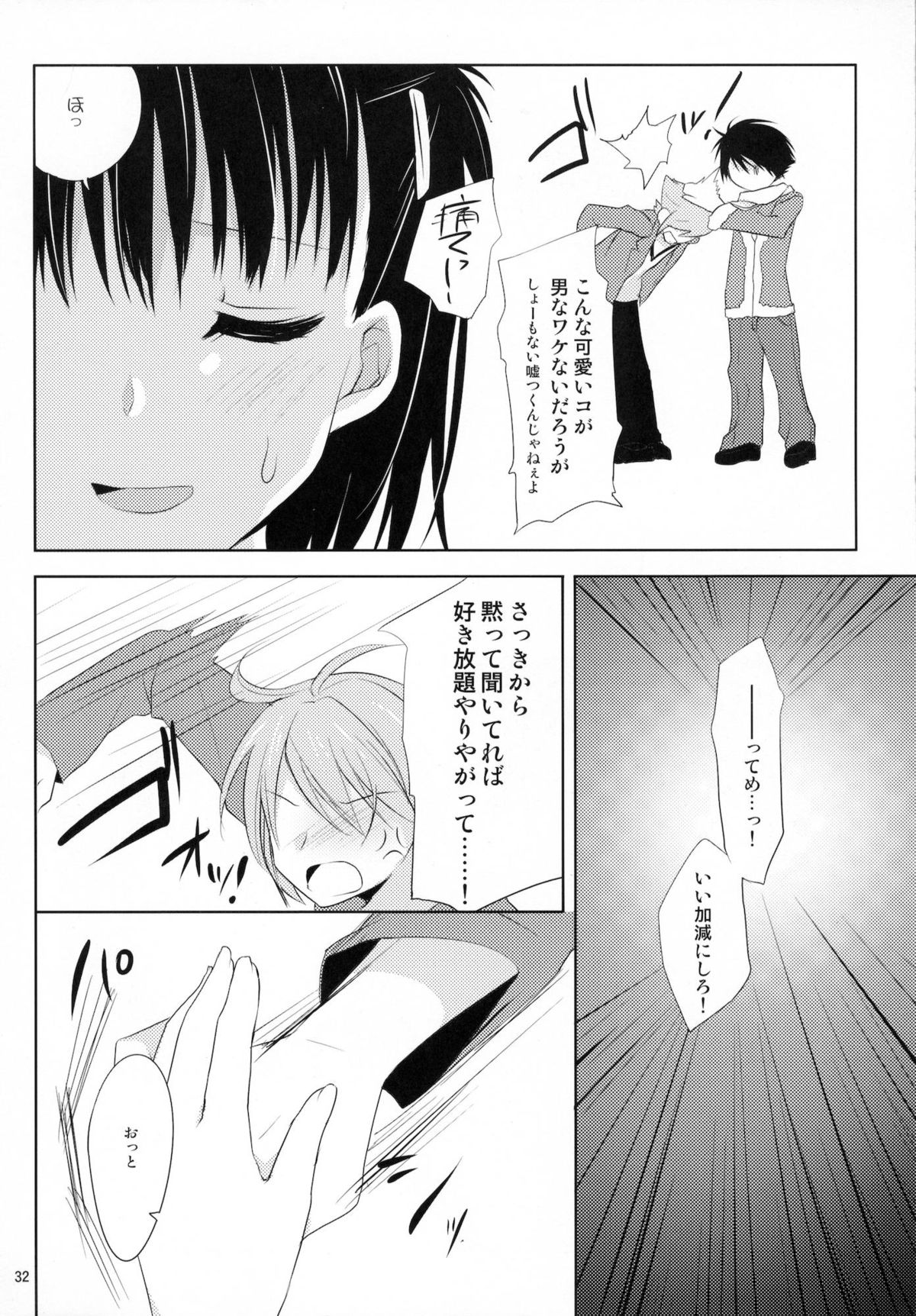 (C80) [Kumikae DNA (Mizugami Kurena)] From a Distance (Prunus Girl) page 31 full