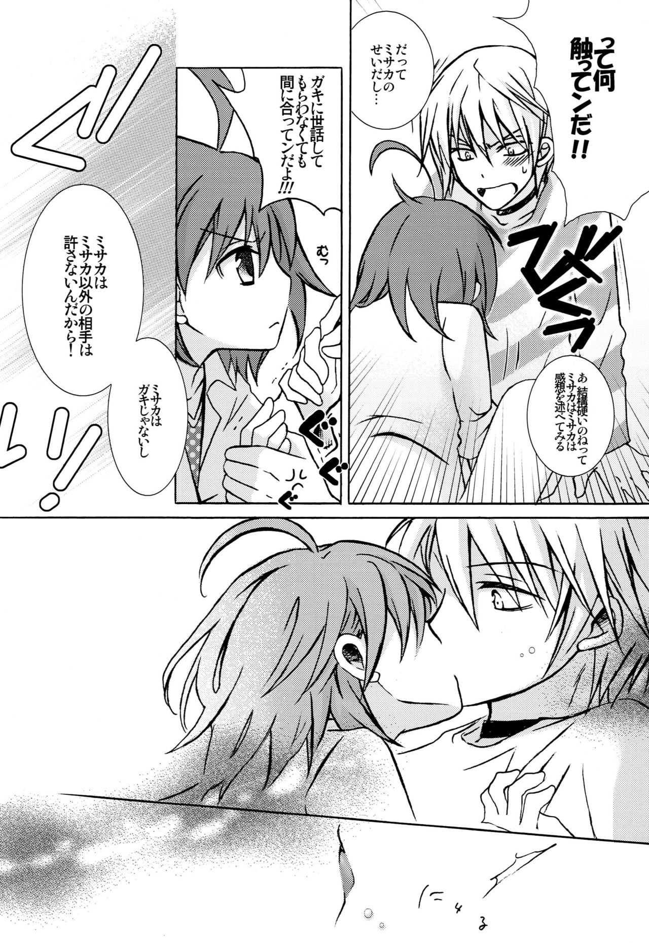 (SC52) [Sakigake! Otomen Juku (Kazuyama)] KICCA (Toaru Majutsu no Index) page 9 full