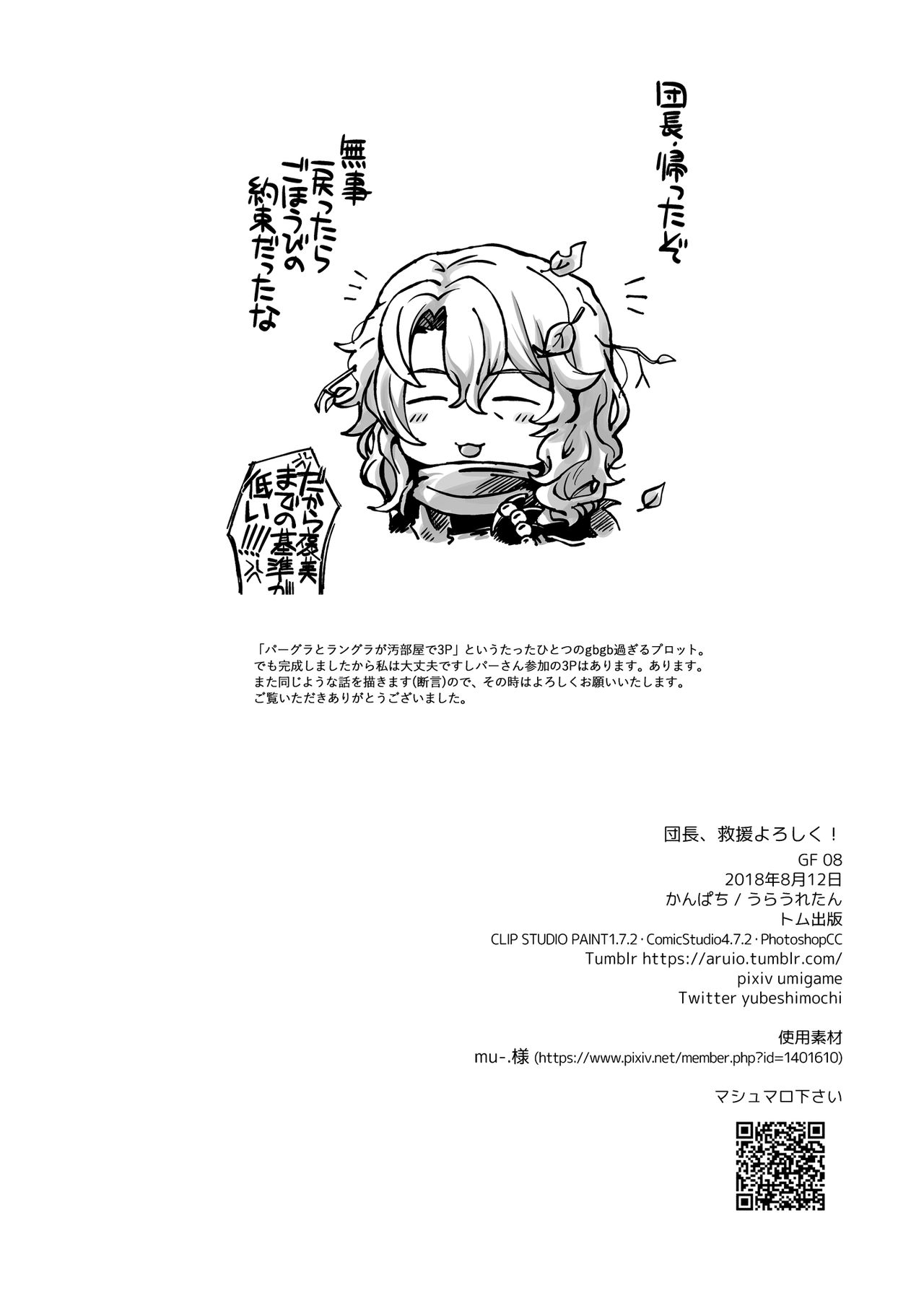 [Ura Urethan (Kanpachi)] Danchou, Kyuuen Yoroshiku! (Granblue Fantasy) [Digital] page 28 full
