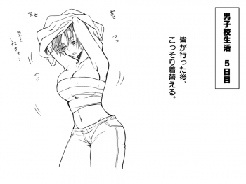 [Eroe] Gakuran Dansou Musume no Gakusei Seikatsu - page 3