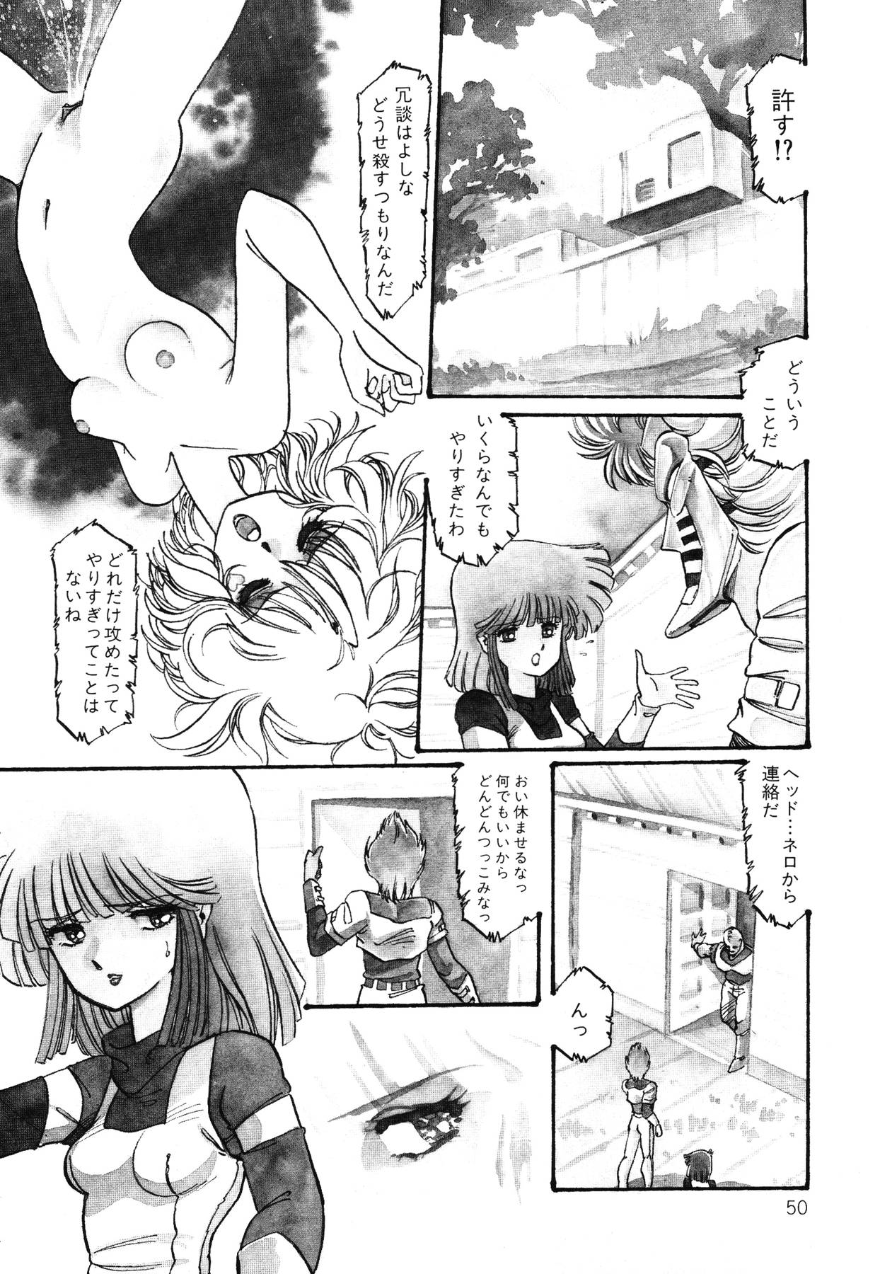 [Aran Rei] Patoraiza3 vol.2 page 51 full
