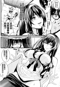 (C93) [Machida Cherry Boys (Kurosawa)] Saenai Futari no Kurashikata 2 (Saenai Heroine no Sodatekata) [Chinese] [空気系☆漢化] - page 24