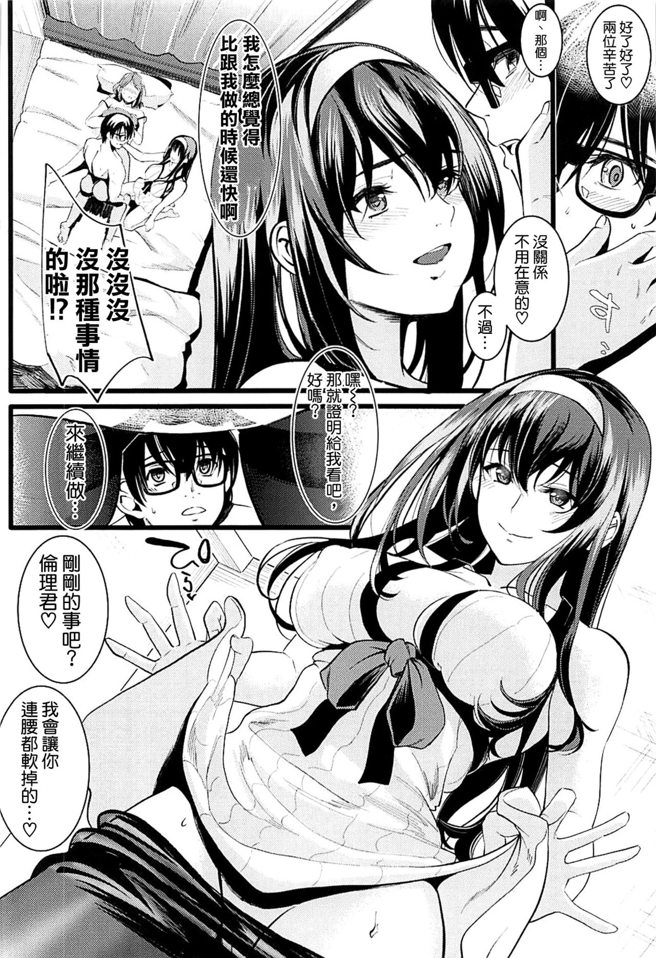 (C93) [Machida Cherry Boys (Kurosawa)] Saenai Futari no Kurashikata 2 (Saenai Heroine no Sodatekata) [Chinese] [空気系☆漢化] page 24 full