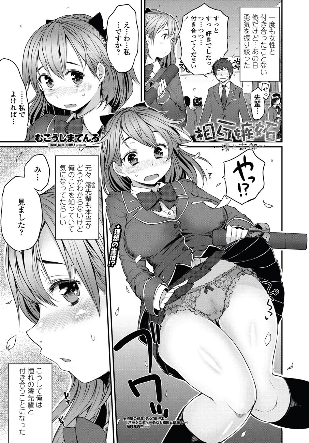 [Mukoujima Tenro] Sougo Shitto ~Mio to Shirou~ (COMIC Penguin Club 2012-05) page 1 full