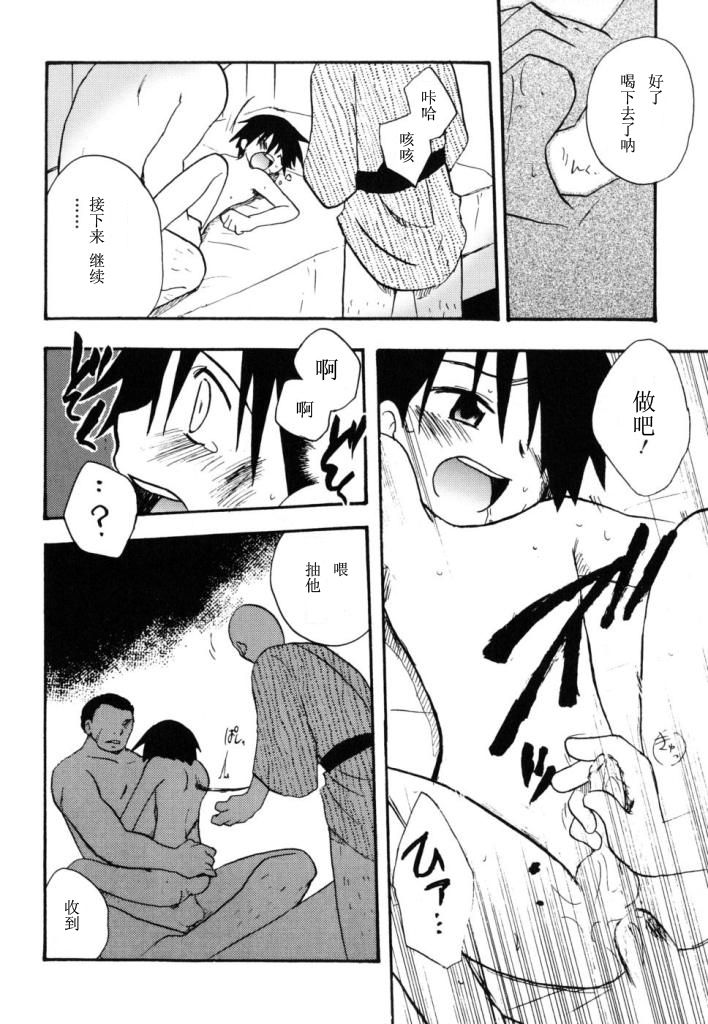 [Kirigakure Takaya] Boku no Uta [Chinese] page 73 full