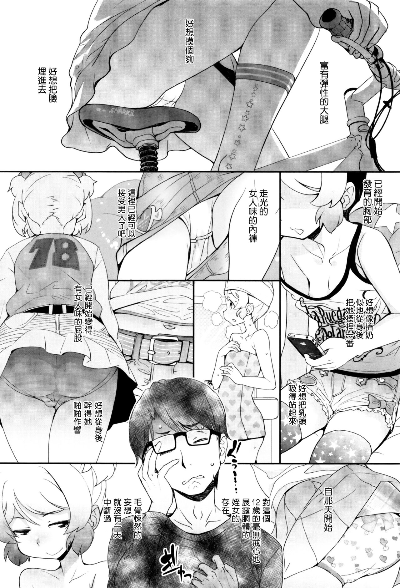 [Ookami Uo] (Ryuushutsu) JSJC Naisho no Jian [Chinese] page 166 full