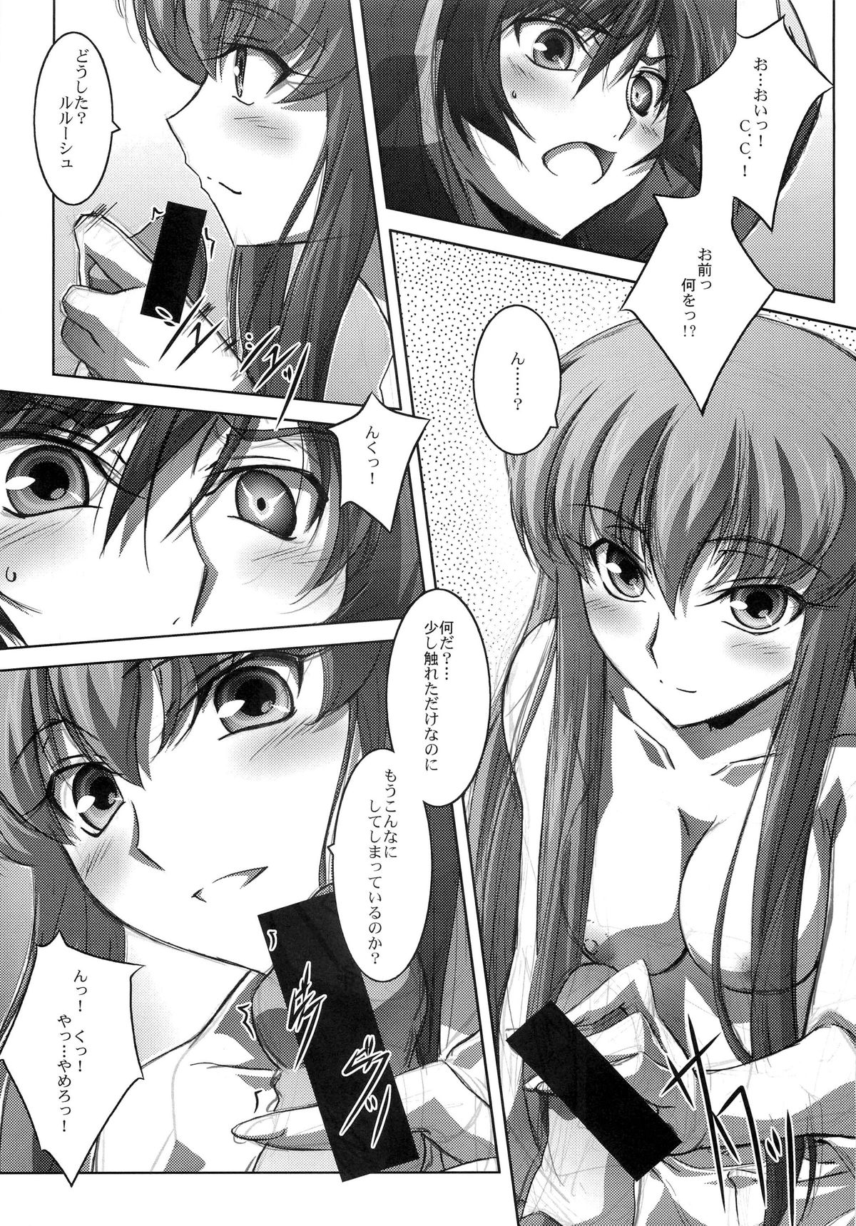 (C73) [Mahirutei (Izumi Mahiru)] C.C.Lemonade (CODE GEASS: Lelouch of the Rebellion) page 6 full