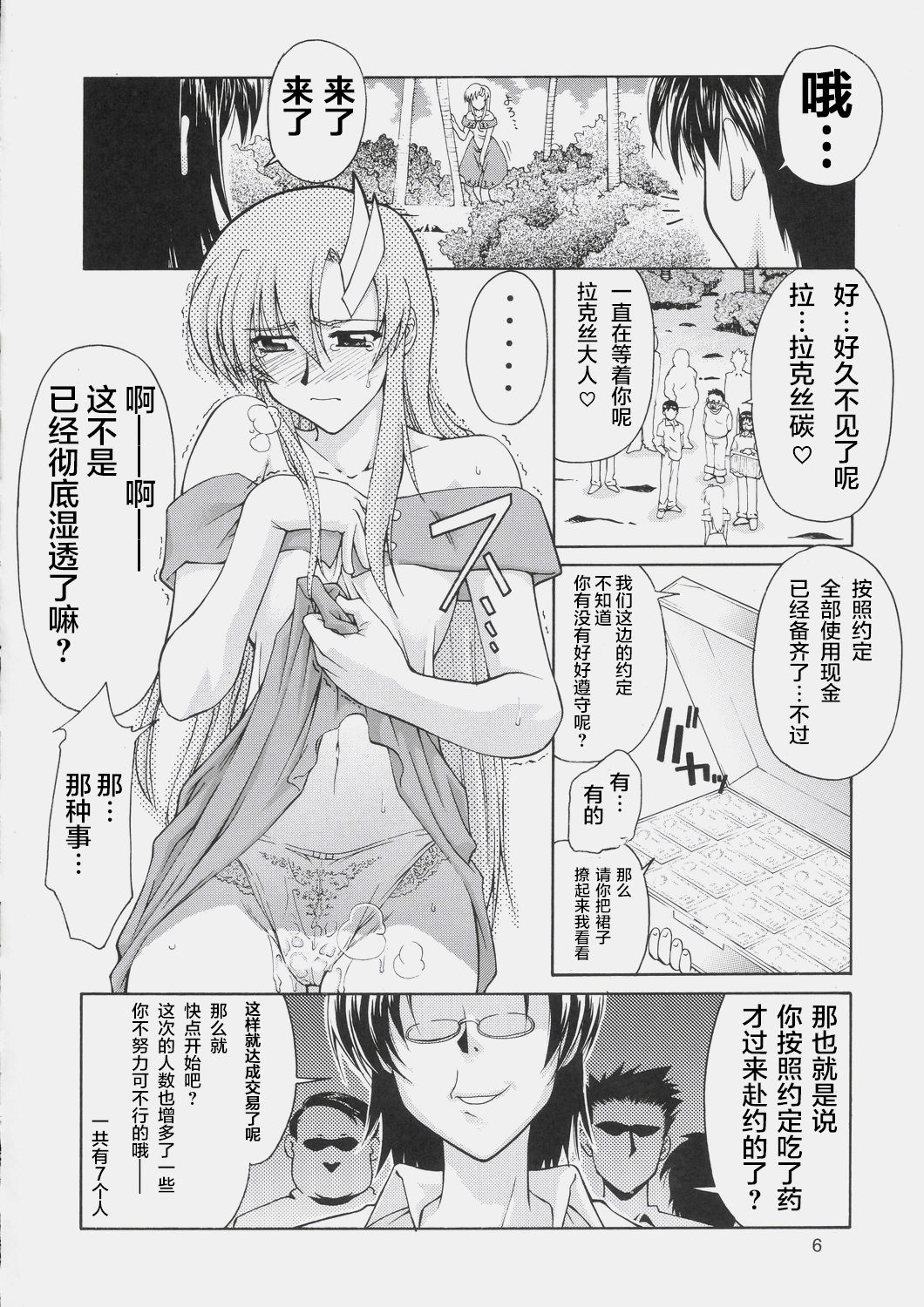 (C66) [GOLD RUSH (Suzuki Address)] Edition (Kaze) (Gundam SEED) [Chinese] [新桥月白日语社] page 5 full