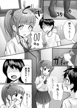 [Pop Machinegun (Hanabi Ren)] Ane no Shinyuu to Ikaseai - page 8