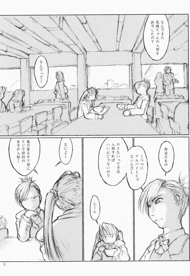 [flc.editorialworks (Buchou Teiru)] LOVERS LEAP 03 (Sister Princess) page 2 full