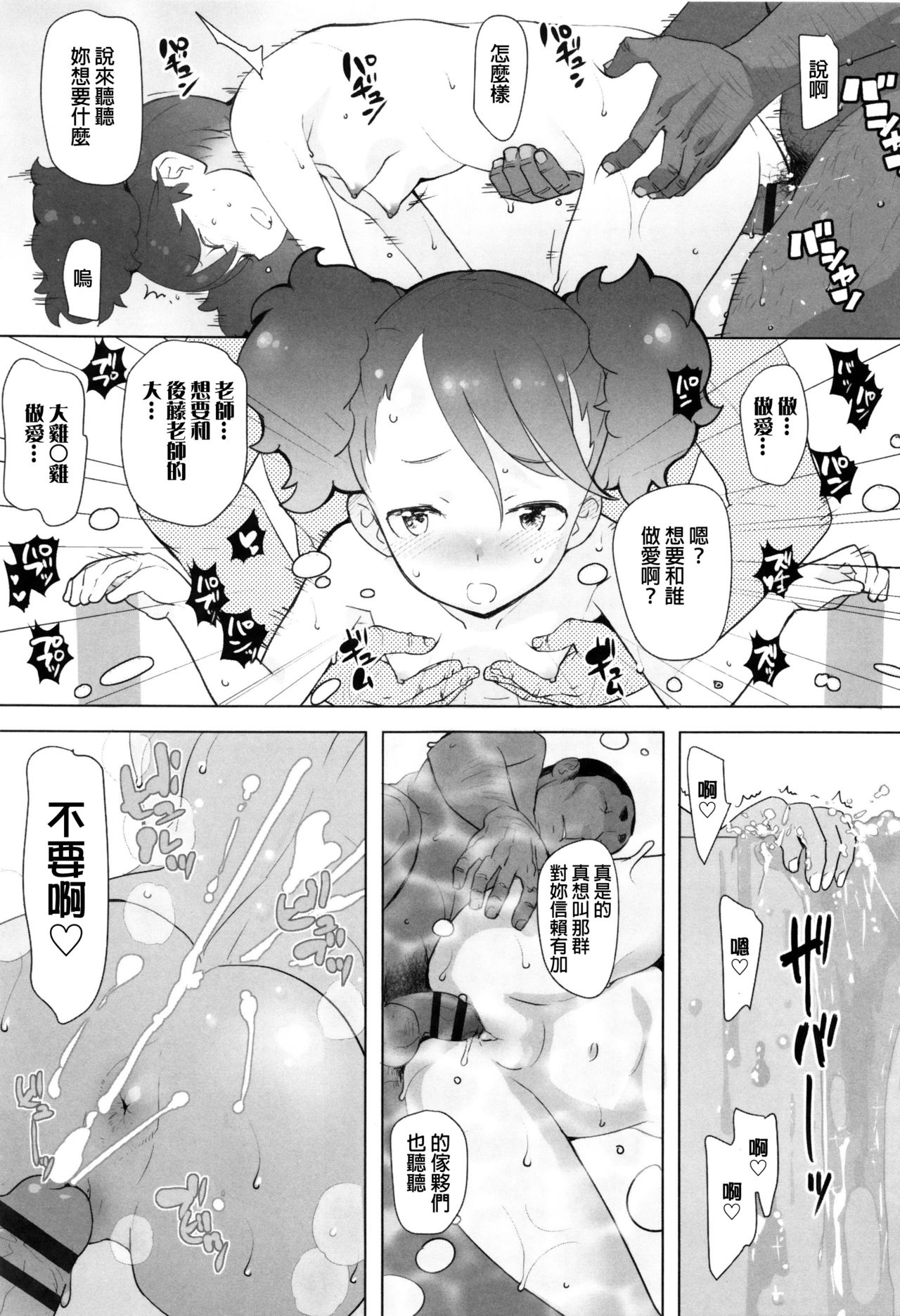 [Ookami Uo] (Ryuushutsu) JSJC Naisho no Jian [Chinese] page 82 full