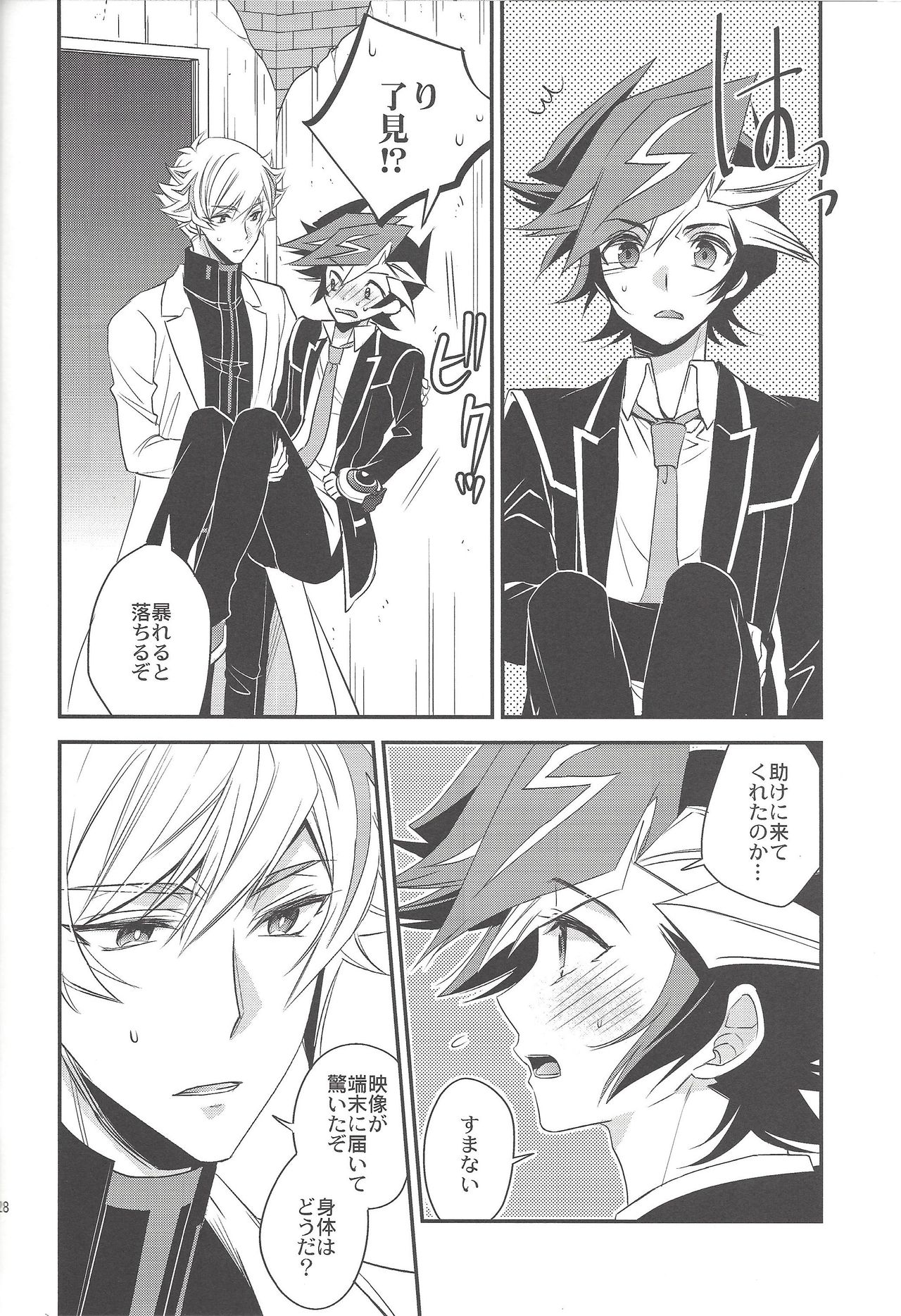 (Sennan Battle Phase 23) [Azuma Doujou (Azuma Hirota)] Unmei no ko wa shiro no yume o miru (Yu-Gi-Oh! VRAINS) page 27 full