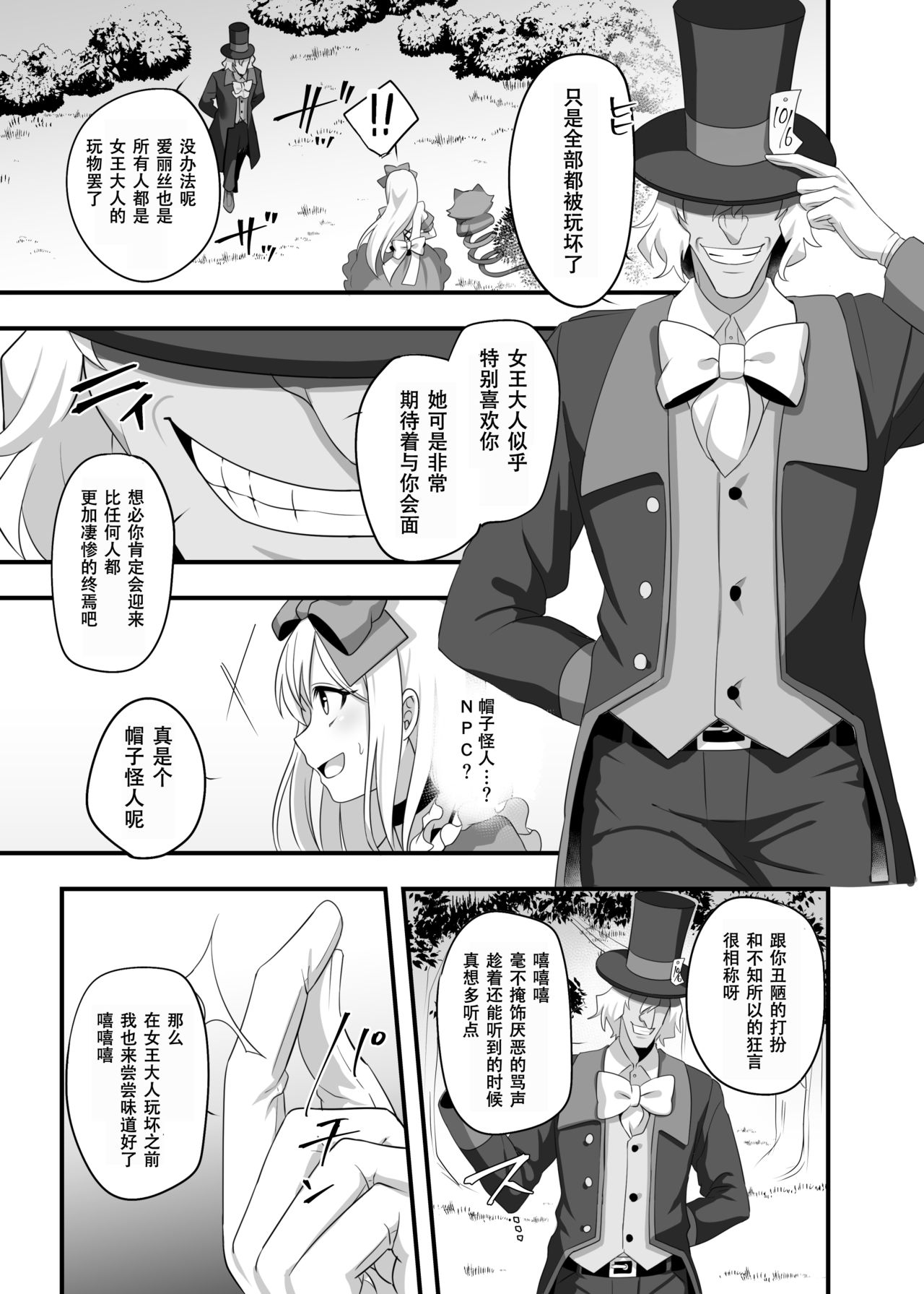 [Yajirushi Key (Meito)] Kasou Douwa wa Kiken ga Ippai!? Yumemi Gachi na Shoujo Hen 2 [Chinese] [朔夜汉化组] [Digital] page 8 full