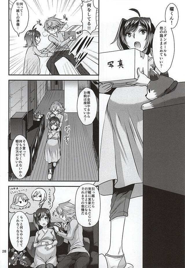(Stand Up! 16) [Celsius (Torikawa)] Ai ni Subete o Ge (Cardfight!! Vanguard) page 26 full