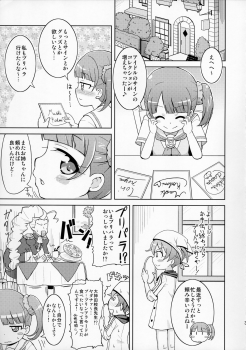 (C87) [Tori no Ya (Mashikodori)] Non-chan wa o Nedari Jouzu. (PriPara) - page 5