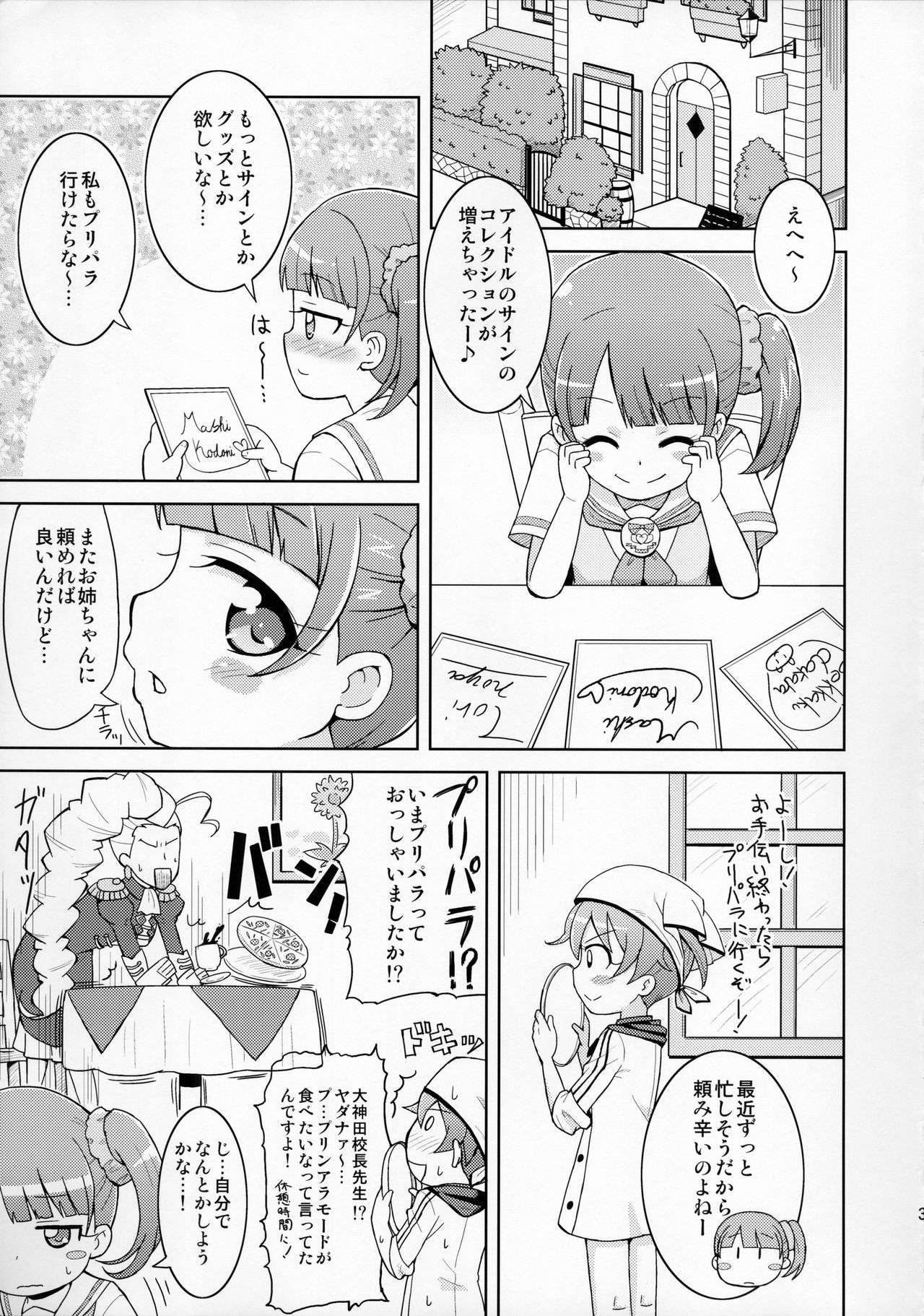 (C87) [Tori no Ya (Mashikodori)] Non-chan wa o Nedari Jouzu. (PriPara) page 5 full