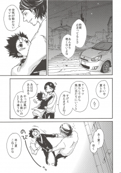 (C90) [ERARE (Gura, Guri)] Rakuyou no Shoushitsu Chuuhen (Haikyuu!!) - page 8