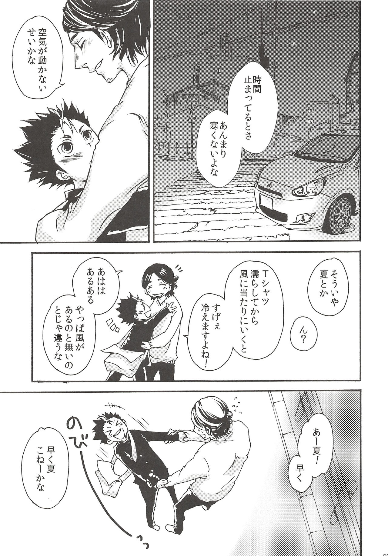 (C90) [ERARE (Gura, Guri)] Rakuyou no Shoushitsu Chuuhen (Haikyuu!!) page 8 full