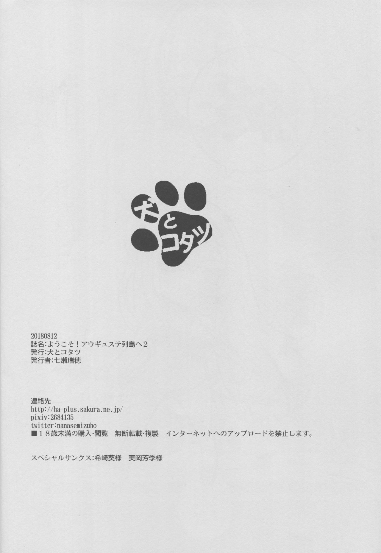 (C94) [Inu to Kotatsu (Nanase Mizuho)] Youkoso! Auguste Rettou e 2 (Granblue Fantasy) [Chinese] [鬼畜王汉化组] page 18 full