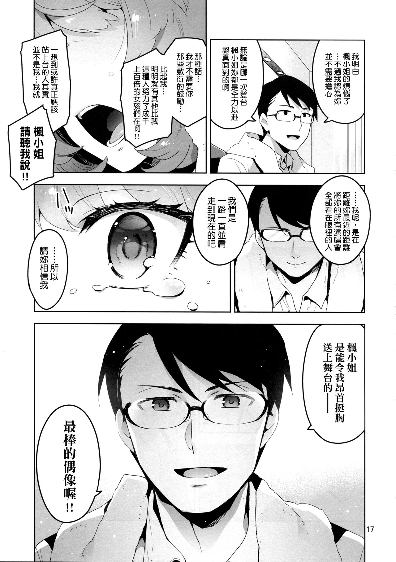 (C91) [ReDrop (Miyamoto Smoke, Otsumami)] Cinderella, Hadashi no Megami (THE IDOLM@STER CINDERELLA GIRLS) [Chinese] [無毒漢化组] page 16 full