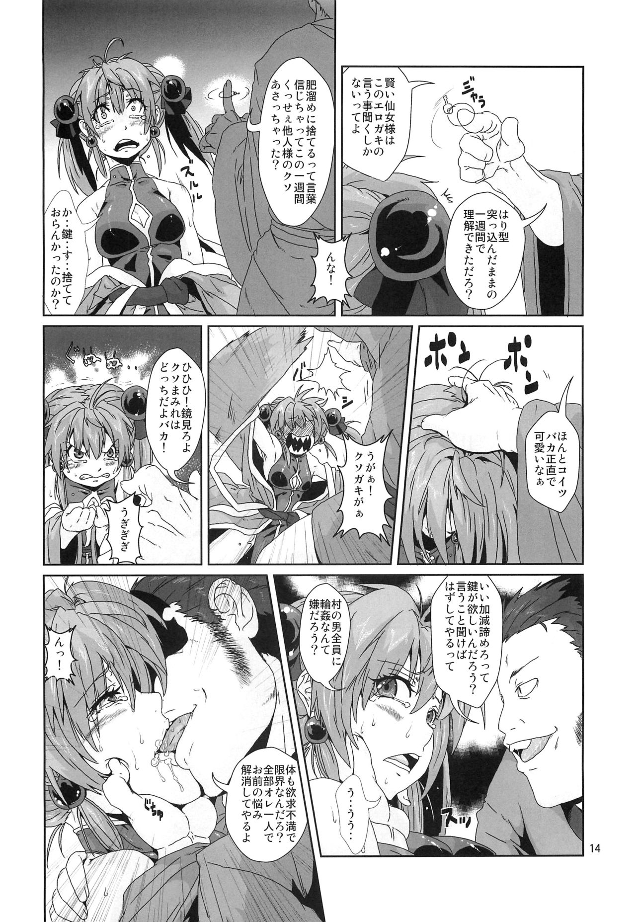 (COMITIA 102) [Search-Light (Risei)] Sennyo Biyakuzuke Tettei Choukyou page 13 full