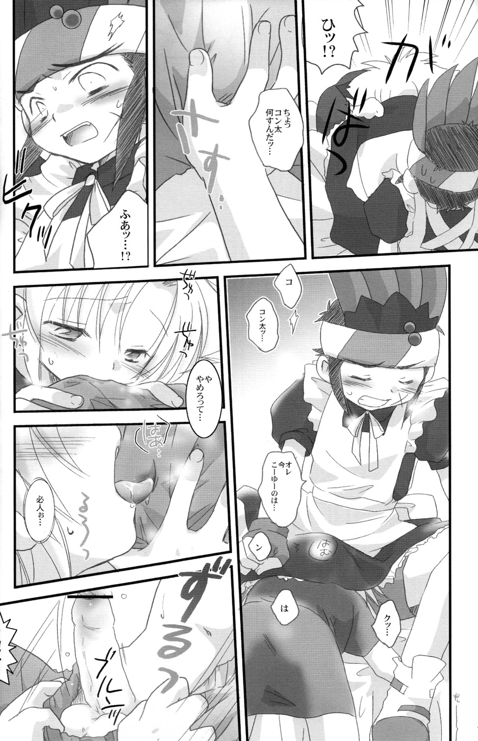 (C70) [Ad-Hoc (Gonta Kahoru)] Tsukino-san Chi wa Konnani Taihen!! (Crash B-Daman) page 12 full