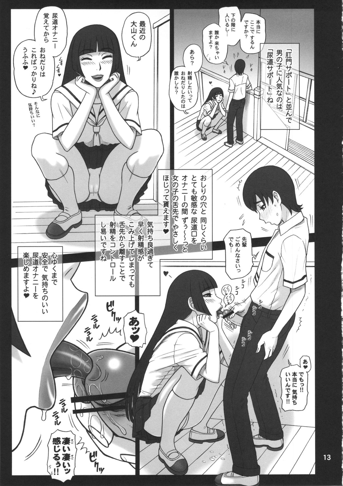 (C80) [Kaiten Sommelier (13.)] 26 Kaiten Shiko-Shiko Supporter page 12 full