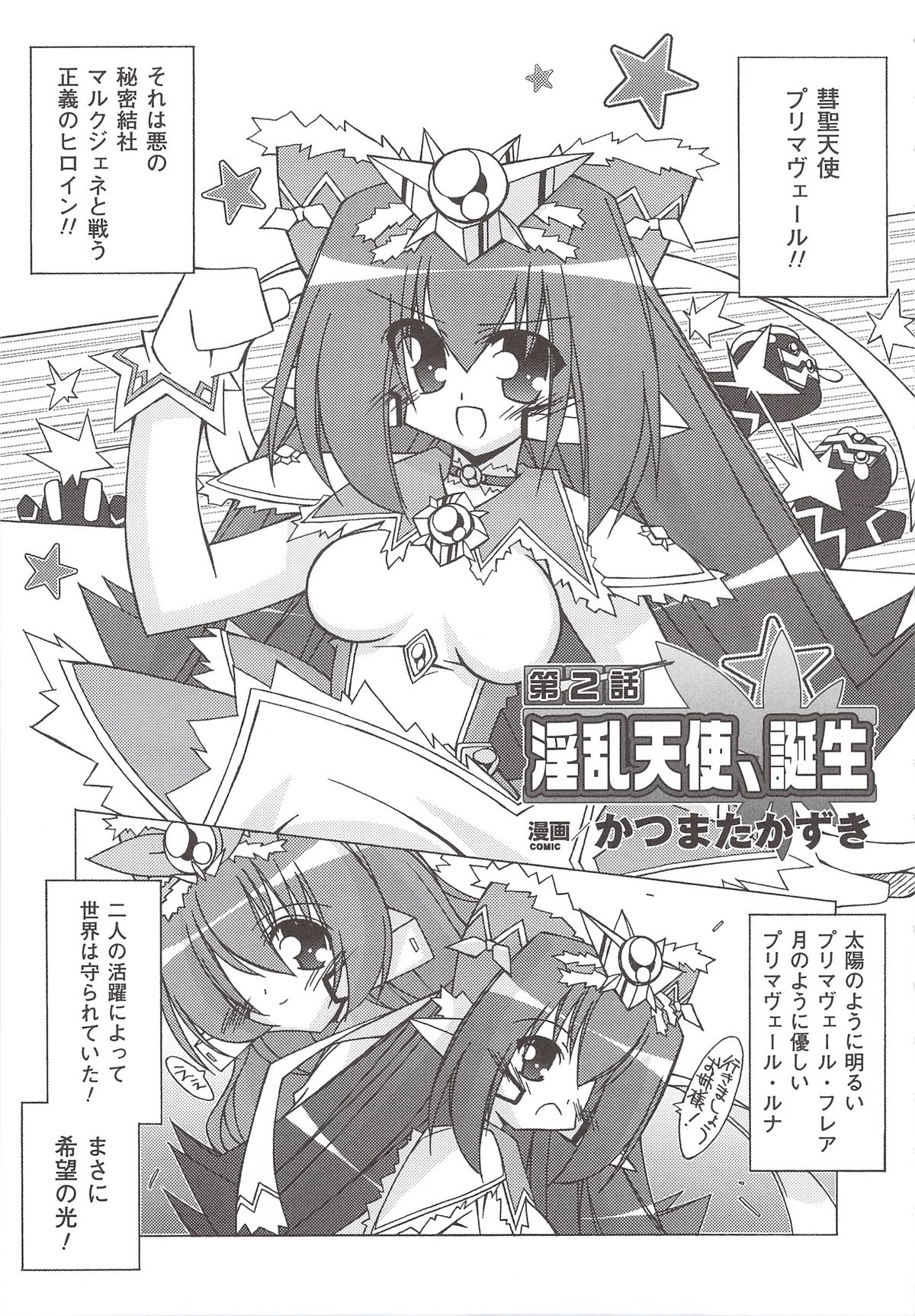 [Anthology] Suisei Tenshi Prima Veil Zwei Anthology Comic page 32 full