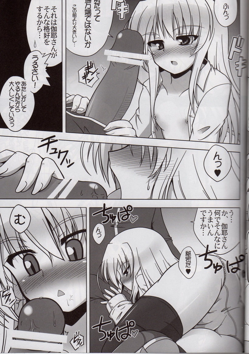 (C75) [Gessen Do (Hokage)] Sendou-san chi no Katei no Jijou Sono 3 (Fortune Arterial) page 6 full