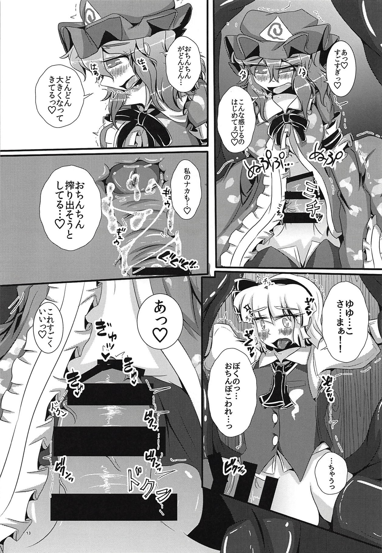 (Shuuki Reitaisai 4) [Nuigurumiya-san (Ichi)] Ganbare Youmu-kun!!! (Touhou Project) page 14 full