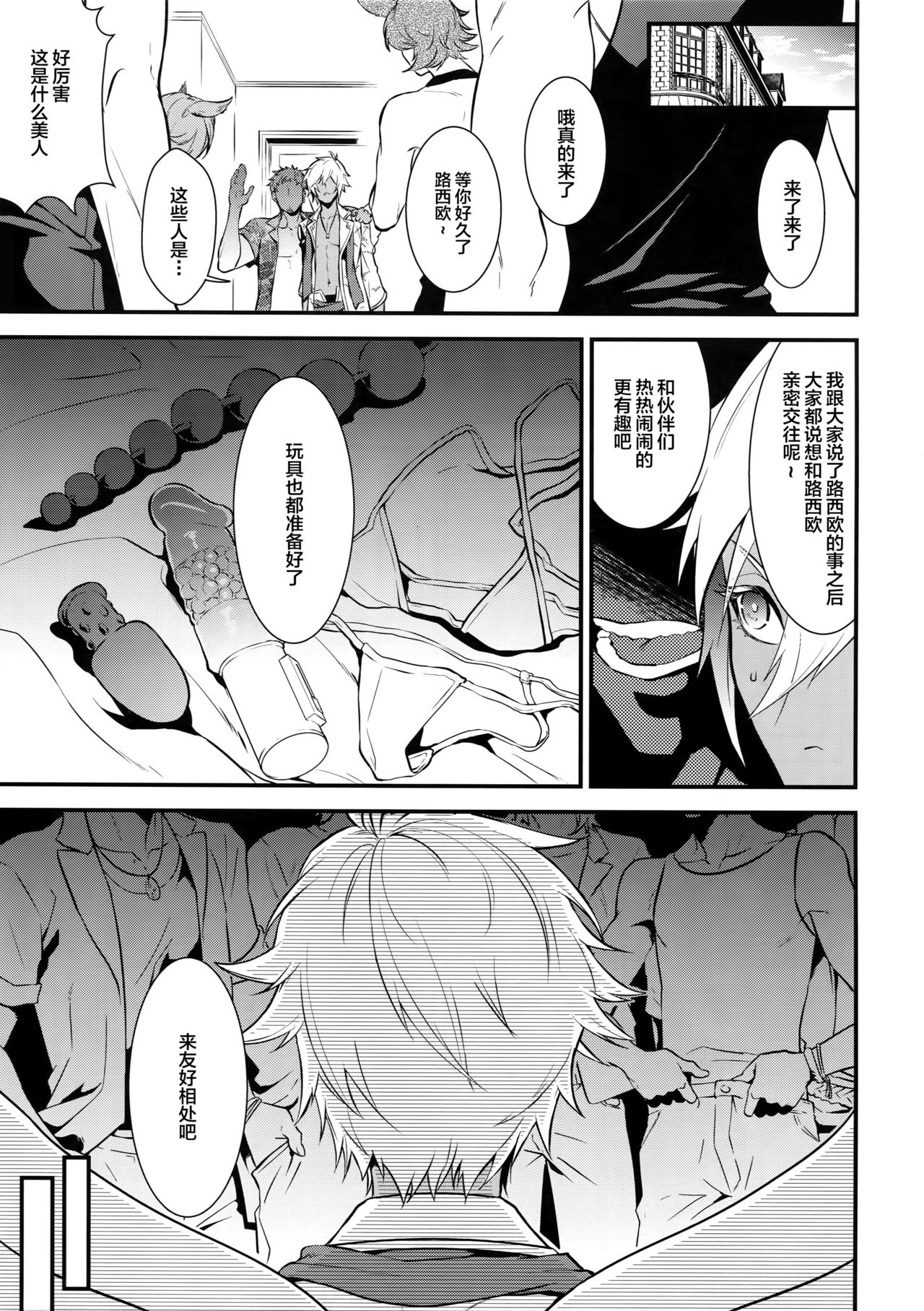 (Zenkuu no Hasha 11) [Painapo (kachiku)] Gyusute de Kuro Gal Debutant Suru Hon (Granblue Fantasy) [Chinese] [新桥月白日语社] page 8 full