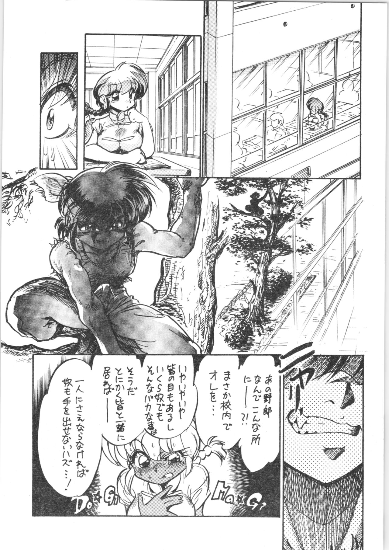 (C72) [... Mou Ii Desu. (Jinmu Hirohito)] Konnan Bakka (Ranma 1/2) page 7 full