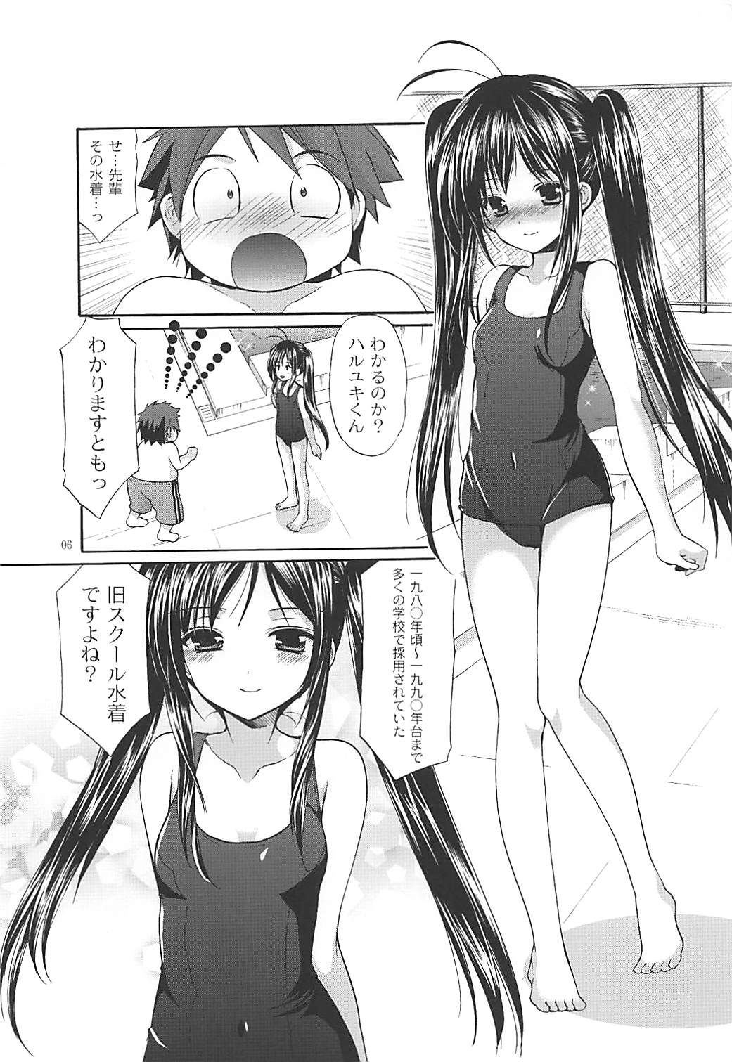 (C82) [Singleton (Azuma Yuki)] Kuroyukihime Senpai to Manatsu no Kyuujitsu (Accel World) page 5 full