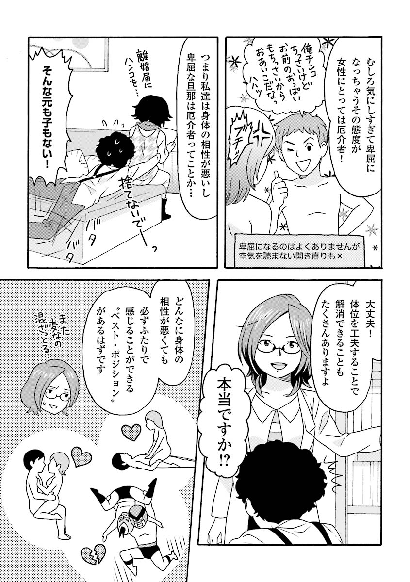 コミック版 女医が教える 本当に気持ちのいいセックス page 120 full