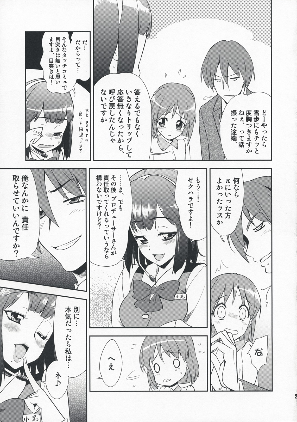 (COMIC1☆3) [KONTON-Lady-Studio (T, DIT)] ～Otonashi Mousou Gekijou～Super KOTORI Time - Yukiho hen (THE iDOLM@STER) page 24 full