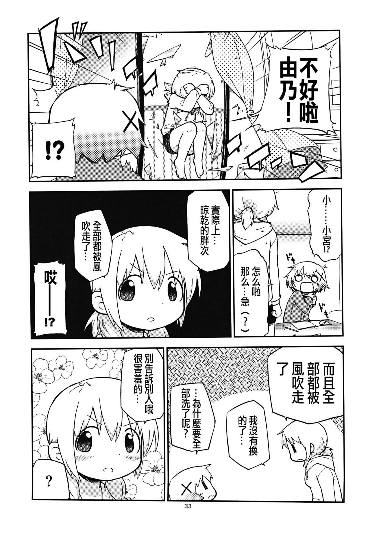 (C86) [GADGET (A-10)] Futanari Sketch (Hidamari Sketch) [Chinese] [沒有漢化] page 33 full