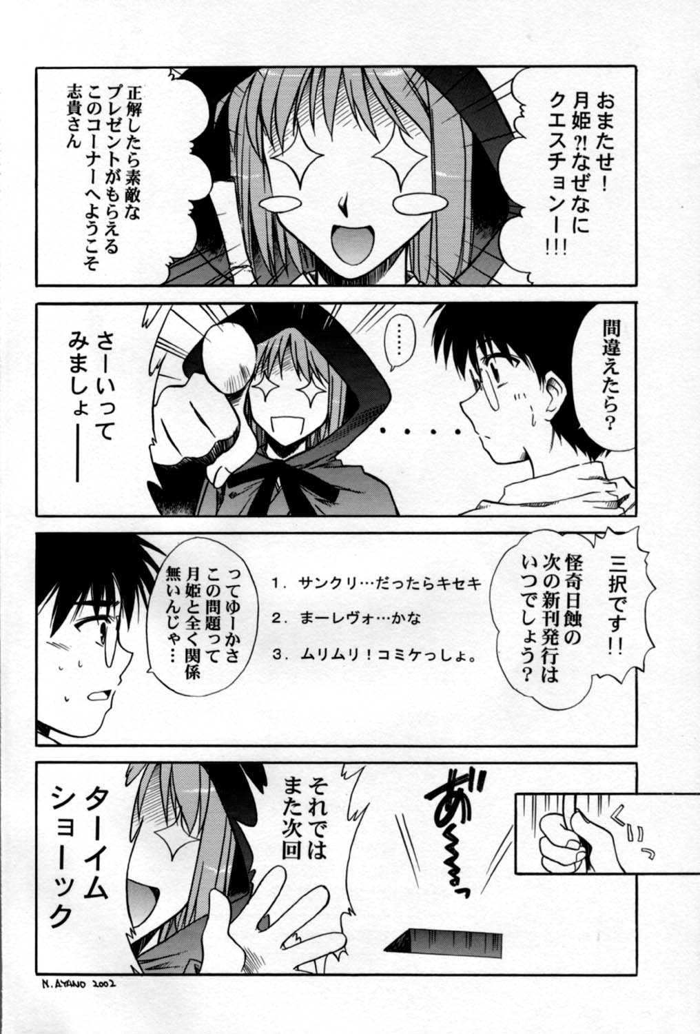 [Kaiki Nisshoku] Gekka Utage (Tsukihime) page 30 full