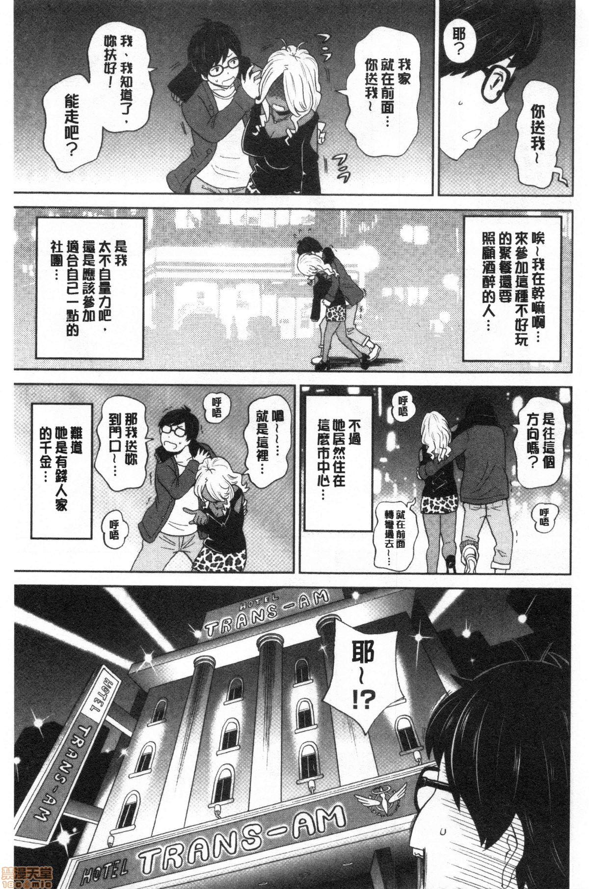 [John K. Pe-ta] Gucchori Ana Mate [Chinese] page 68 full